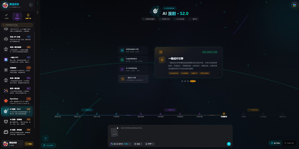 爆款商业漫剧视觉制作案例